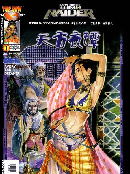 古墓丽影 天方夜谭 [db:作者] 漫画封面